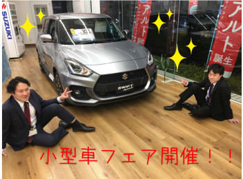 今週末は小型車フェア開催！！