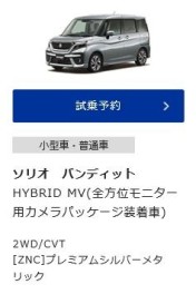 新型ソリオバンディットが試乗できますー！！