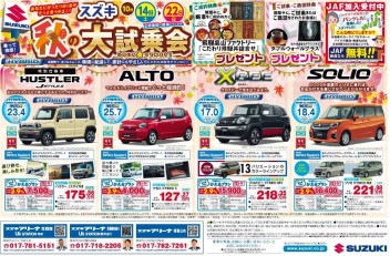 秋の大商談会は今週末まで！