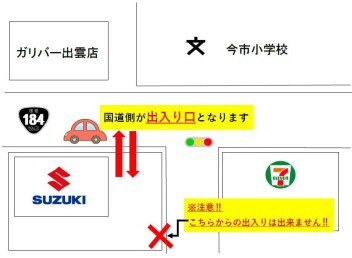 アリーナ出雲出入口規制のお知らせ