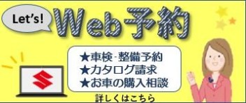 スズキ自販新潟のＷＥＢ予約(^^)/☆