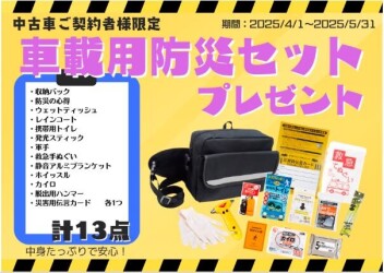 中古車ご成約プレゼント！
