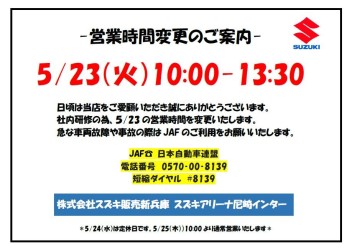 本日営業時間変更になります。