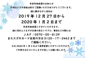 年末年始休業のお知らせ