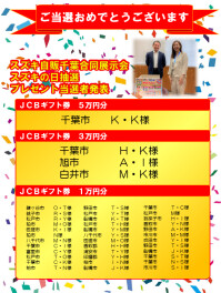 ☆スズキの日抽選プレゼント当選者発表☆