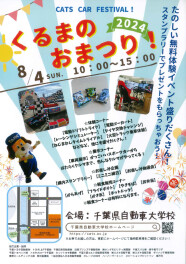 くるまのおまつり参加します！