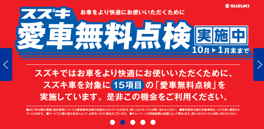 愛車無料点検