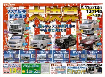 ☺１１日（木・祝）より中古車も大決算☺