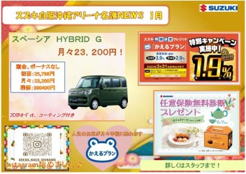 スズキ名護店ＮＥＷＳ！