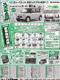 7月２日～１１日はスズキの日！