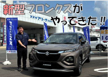 新型フロンクスがきた‼