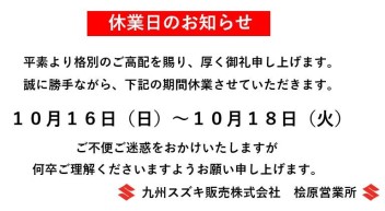 ★休業日のお知らせ★