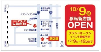 ◎アリーナしおざわ店オープンです！！！◎