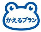 ☆彡「かえるプラン」特別低金利キャンペーン実施中！！☆彡