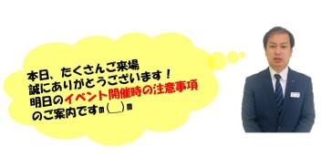 グランドオープンご来場ありがとうございます！明日も開催！！