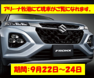 新型フロンクス情報！！！！！！！！！！！！