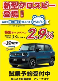 スズキの日！　クロスビーがお買い得！