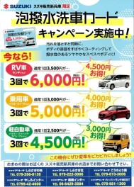 洗車しましょー