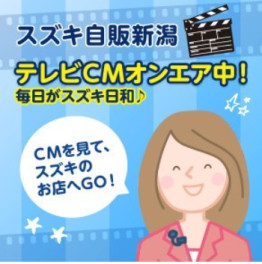 新ＣＭ放映中！！！