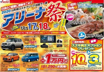 １７（土）・１８（日）はアリーナ祭！！