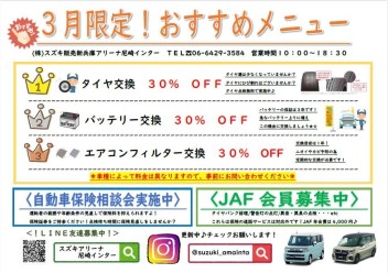 ３０％オフですーーー！！