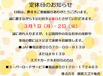 ３月定休日のお知らせ