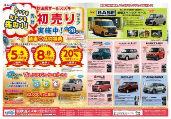 ★先行初売りフェア開催中★