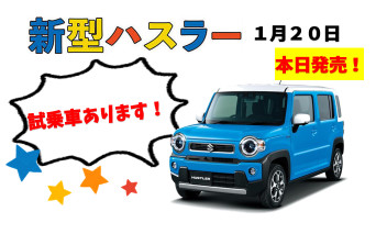 ☆★遂に本日発売！！新型ハスラー★☆