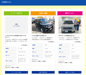 《お客様Voice》で口コミチェック！！！