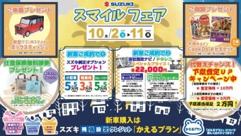 スマイルフェアは１１日まで!(^^)!