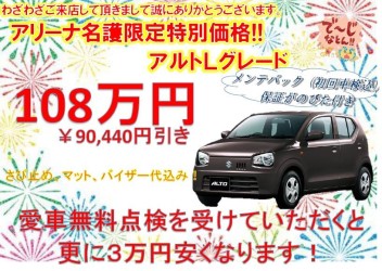 アルトがいいんです！