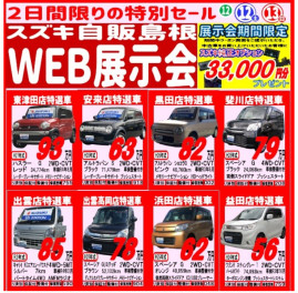 ★中古車ＷＥＢ展示会開催★