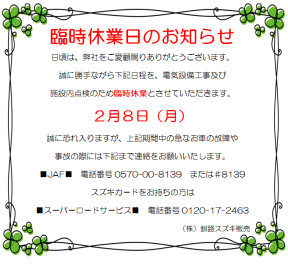 【お知らせ】明日は臨時休業になります