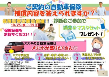 【１０月も開催】自動車保険証券診断会！