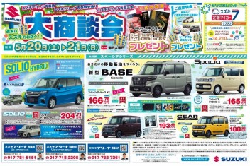スズキの大商談会は５月２１日まで開催しています！