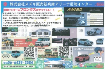 ★☆8/23（金）フロンクス展示会★☆