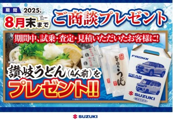 ☆☆ご商談プレゼントございます☆☆