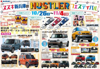 ☆HUSTLERフェスティバル開催☆