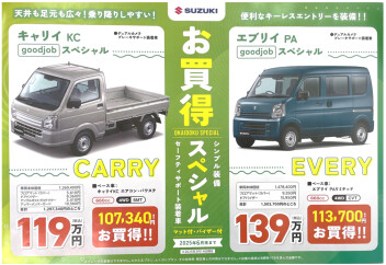 ☆お買い得スペシャル☆