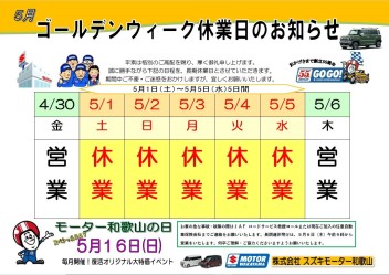 GW休業のお知らせ