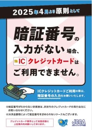 ーー２０２５年４月より暗証番号必要ですーー
