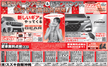 今月は熱い！！！新型スペーシアギア＆新型フロンクス　先行予約商談会★☆★