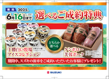 ！！成約プレゼントご用意しております！！