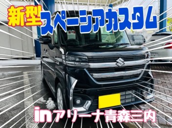 【速報！】新型スペーシアカスタムがアリーナ青森三内に…！