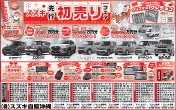 先行初売り！！