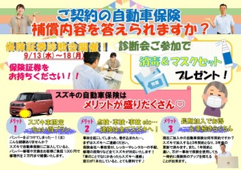 【緊急告知】自動車保険証券診断会開催のお知らせ！