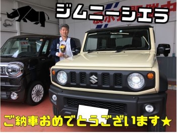 ✨ジムニーシエラご納車いたしました✨