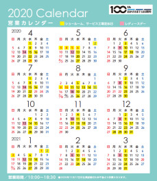 ＝2020年度年間営業日カレンダー=