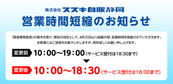 営業時間変更のお知らせ