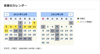 ＊＊年内営業は12/26(日)まで＊＊